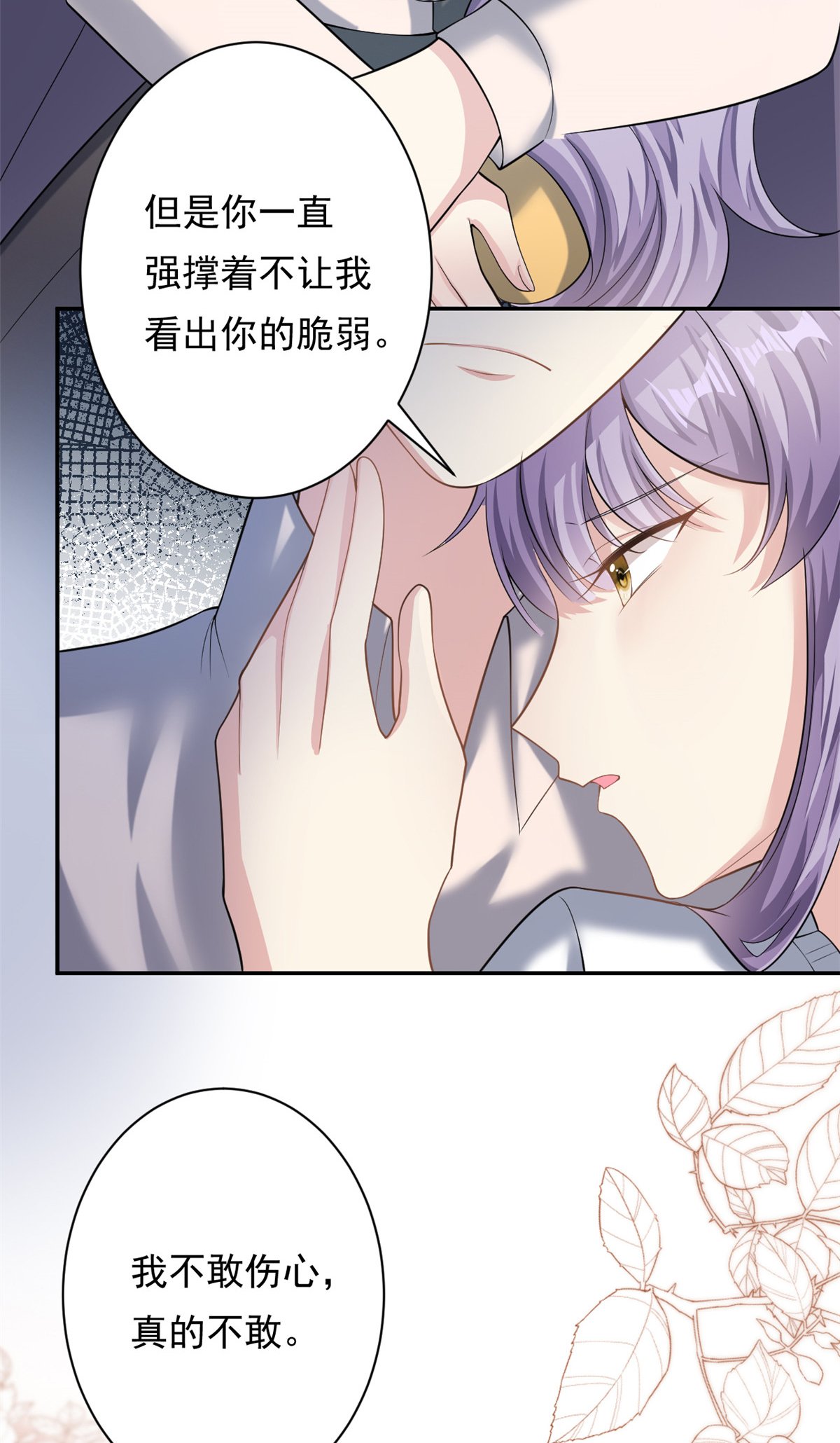 第69话 化身心理医生