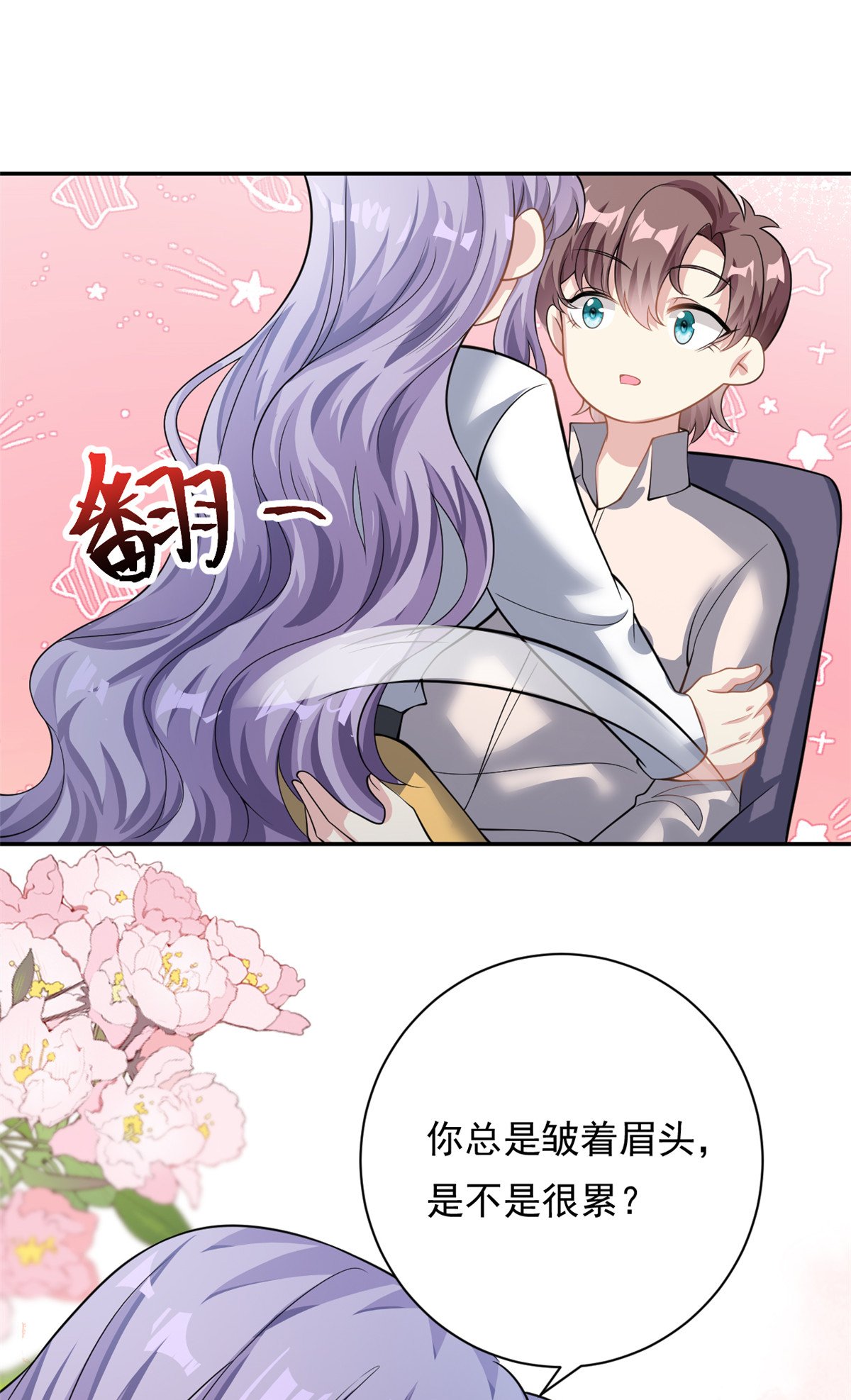 第69话 化身心理医生