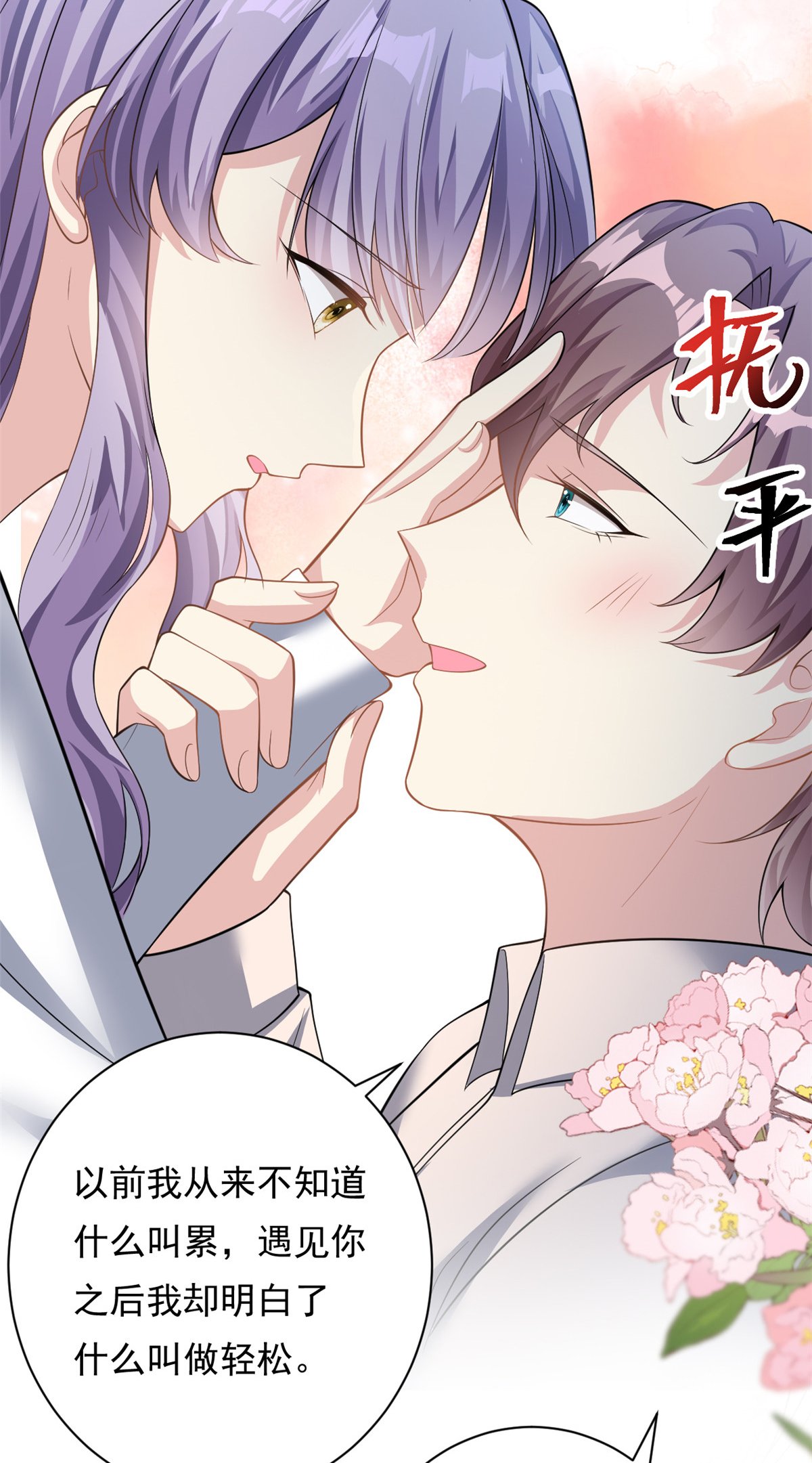第69话 化身心理医生