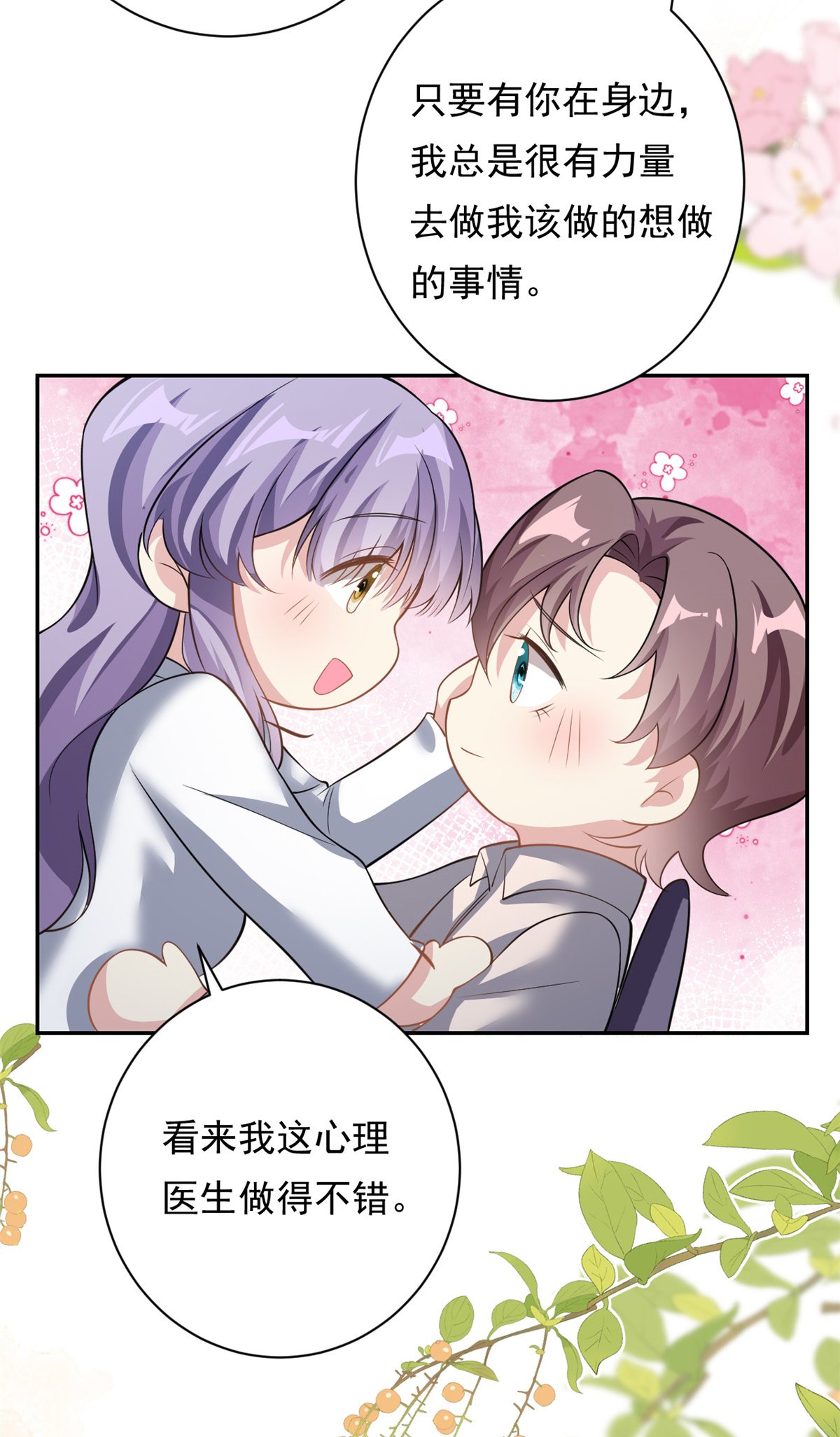第69话 化身心理医生