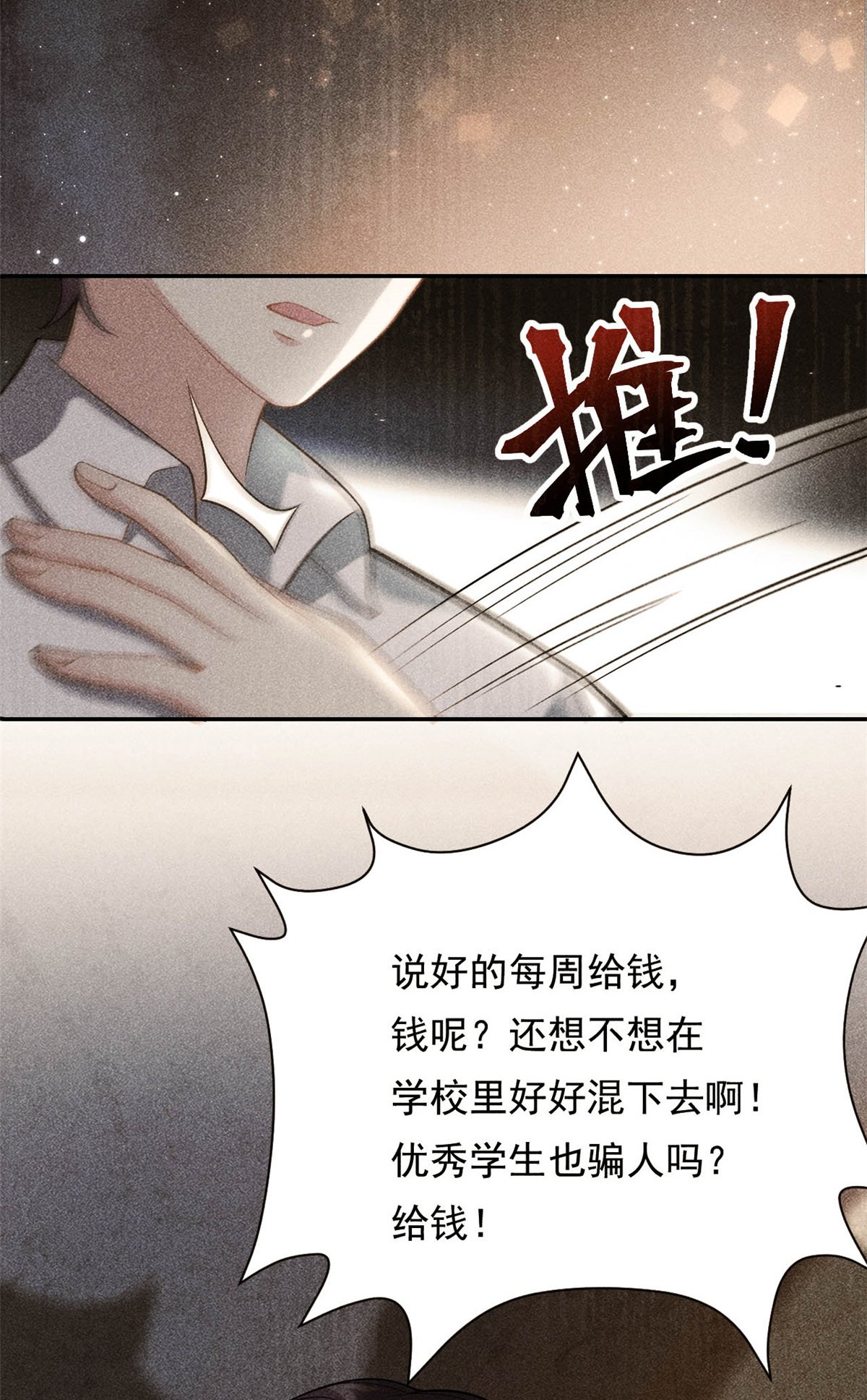 第70话 不堪的过去