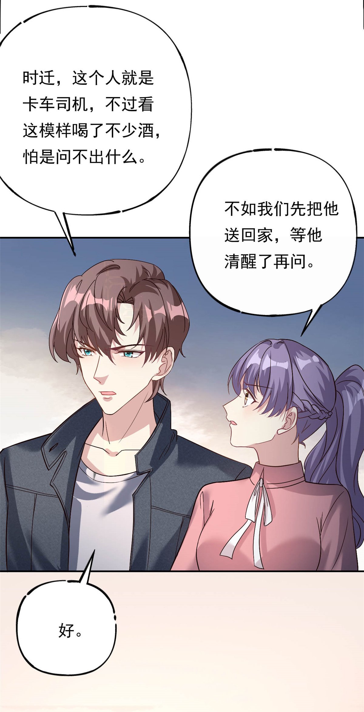 第71话 以后麻烦你了