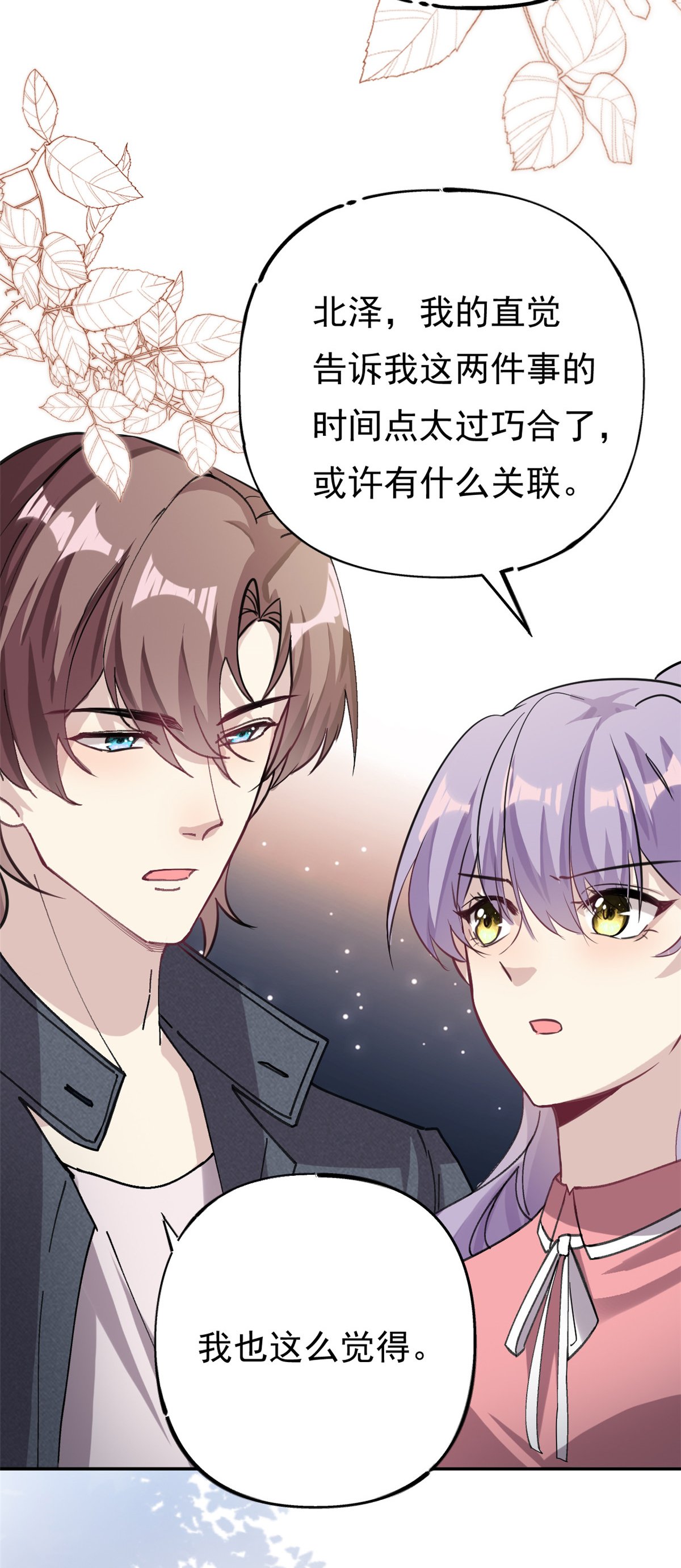 第72话 事情有眉目了