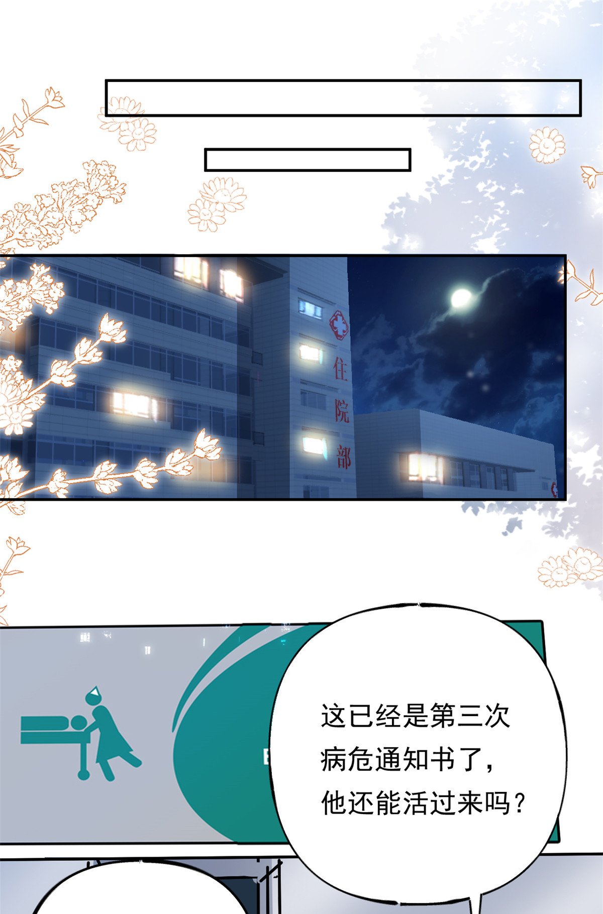 第73话 将计就计