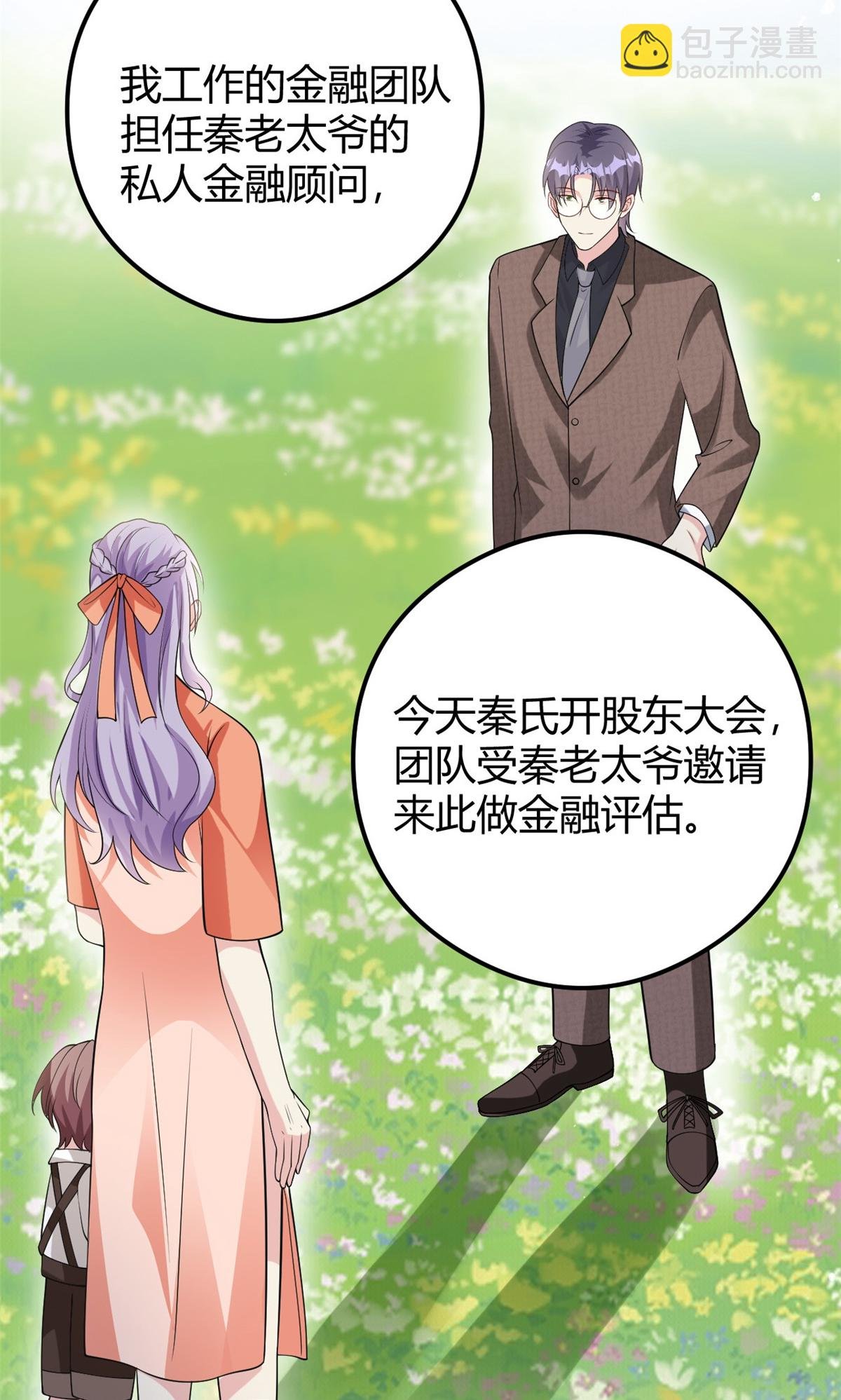 第76话 金融顾问？