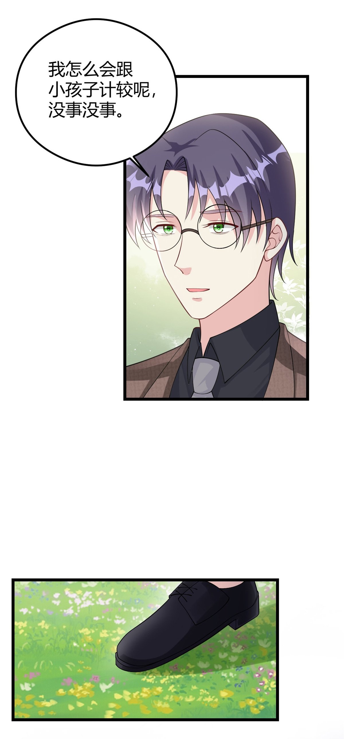 第76话 金融顾问？