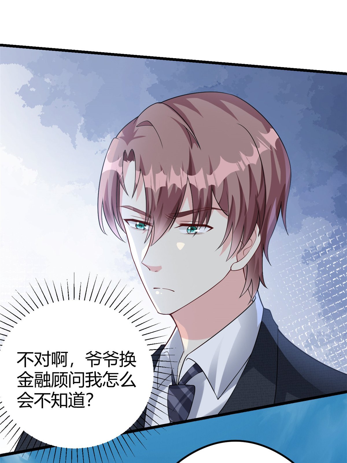 第76话 金融顾问？