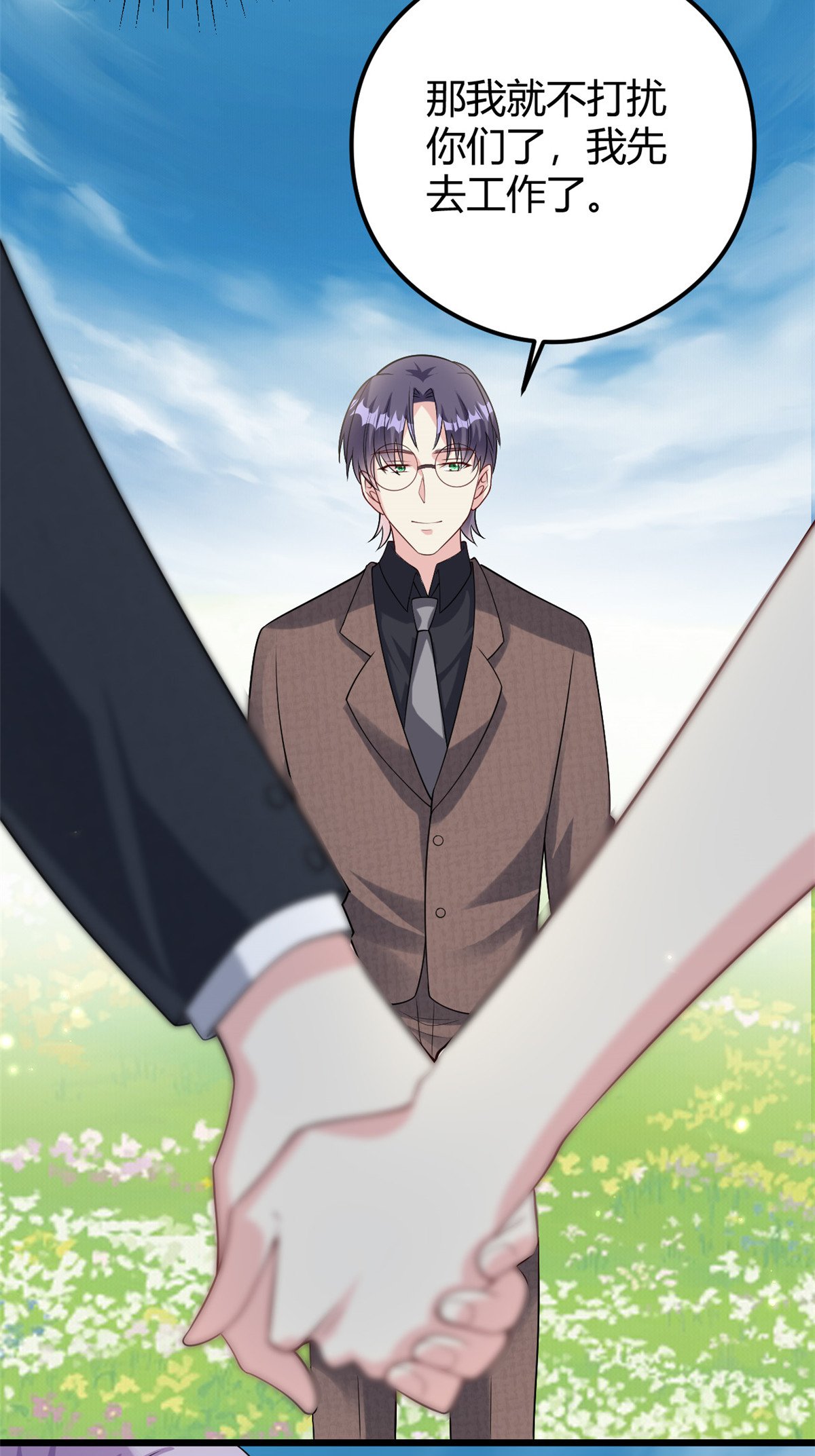 第76话 金融顾问？