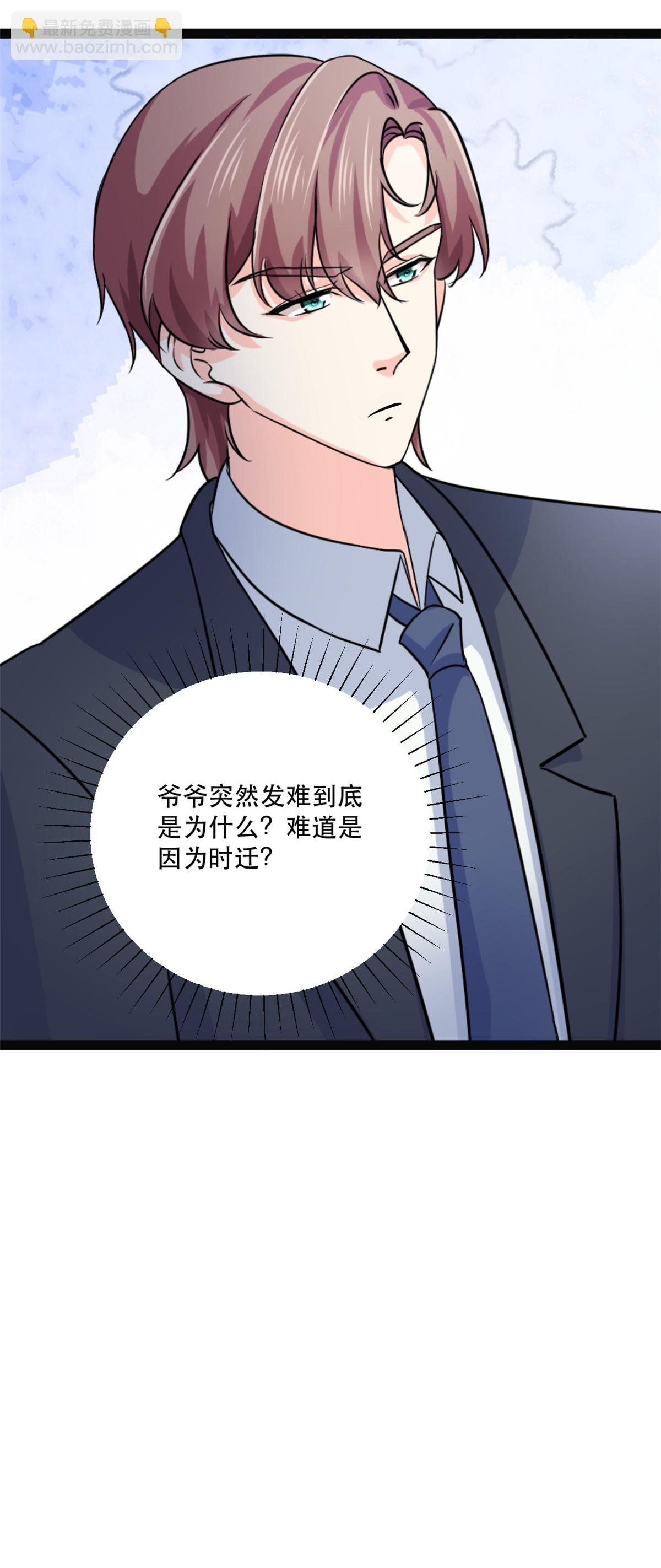 第77话 失去总裁身份