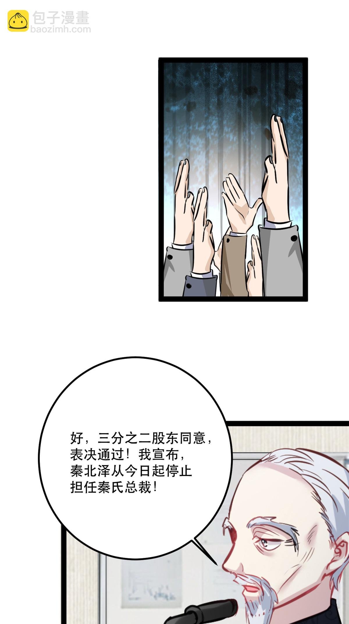 第77话 失去总裁身份