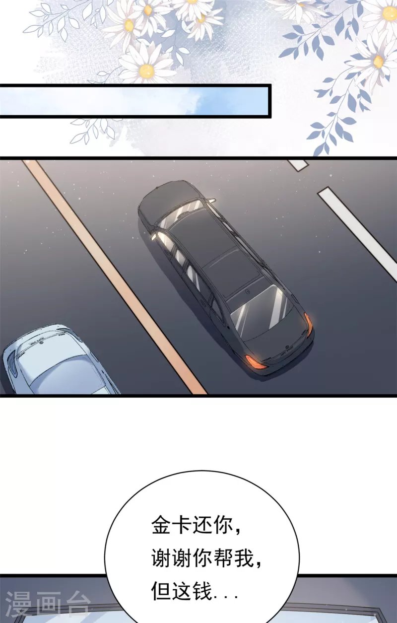 第8话 金主还真只有五岁？