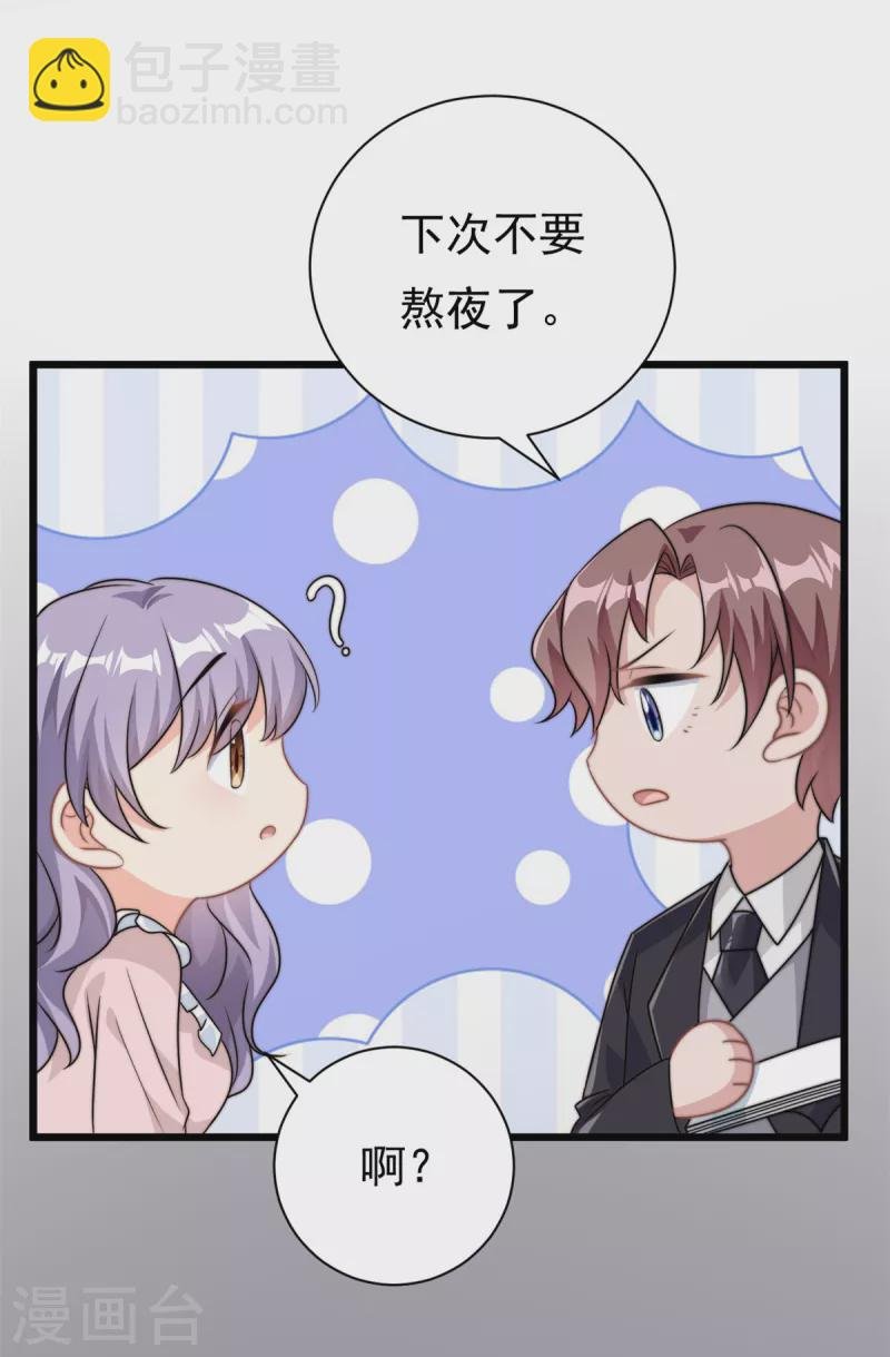 第8话 金主还真只有五岁？