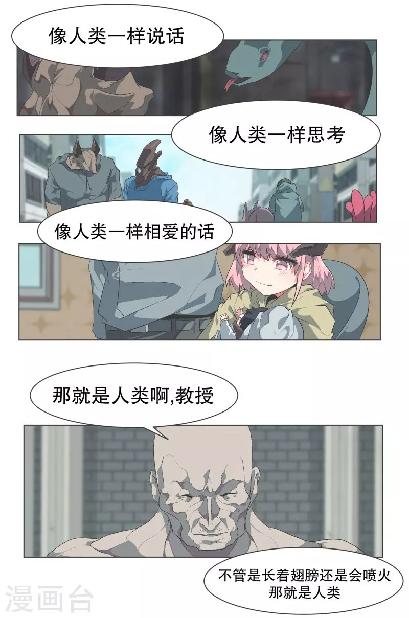 第117话 那就是人类啊