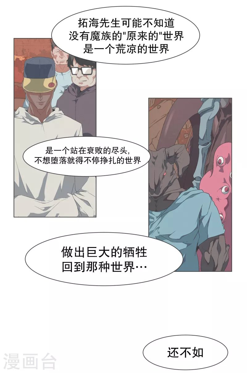 第117话 那就是人类啊
