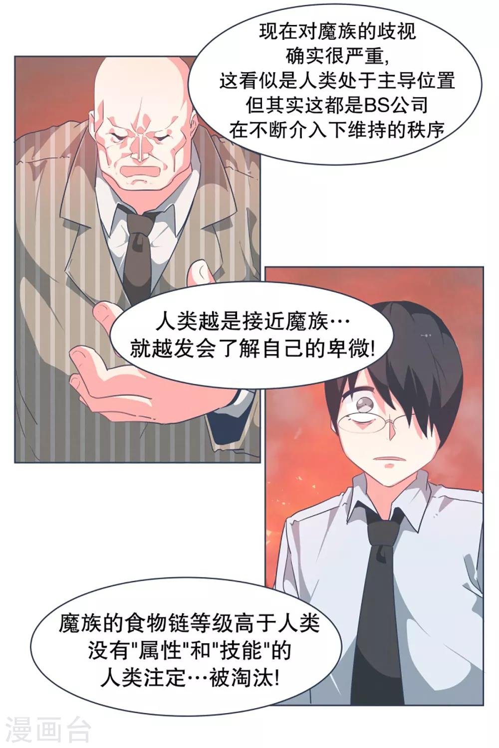 第13话 人物属性