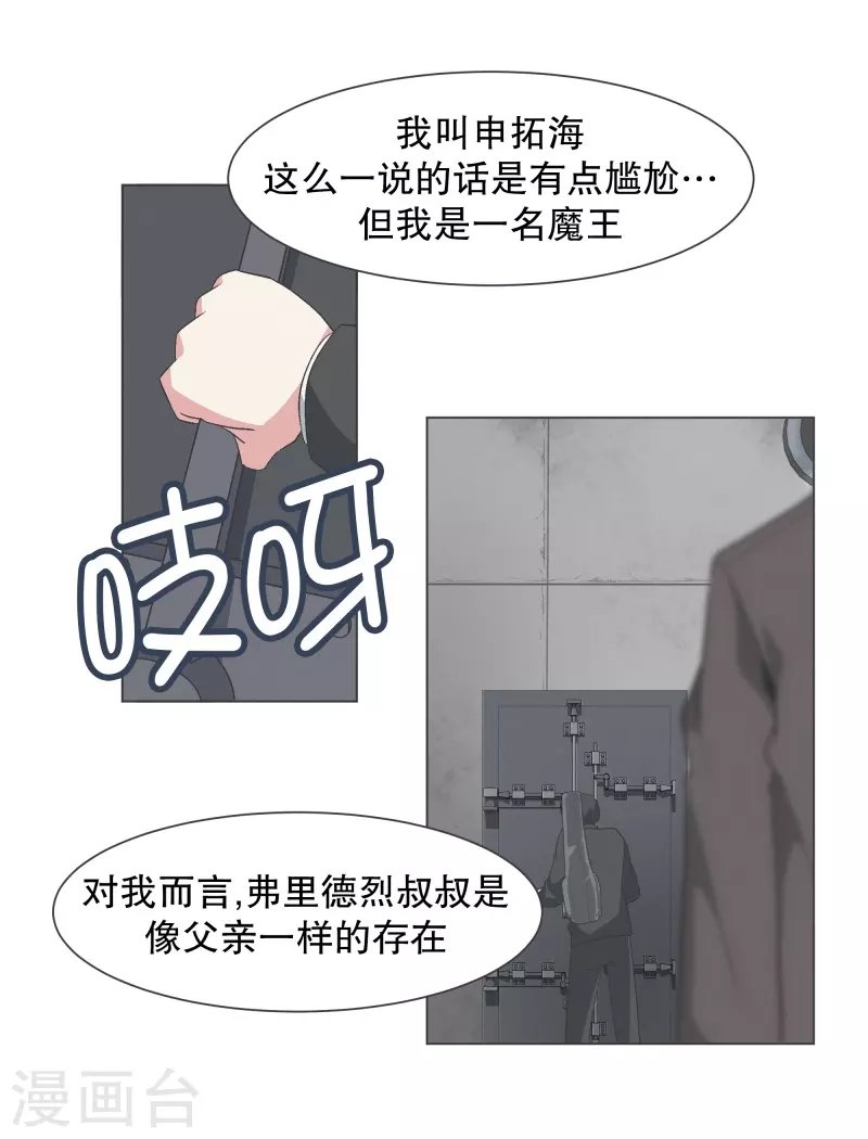 第142话 但我是一名魔王