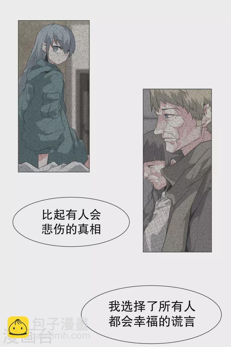 最终话 完美的虚假