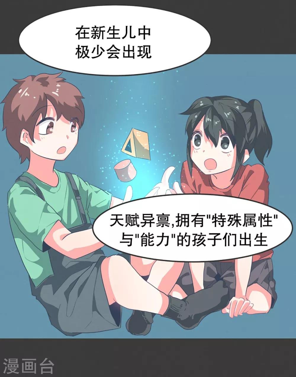 第17话 天赋异禀的孩子