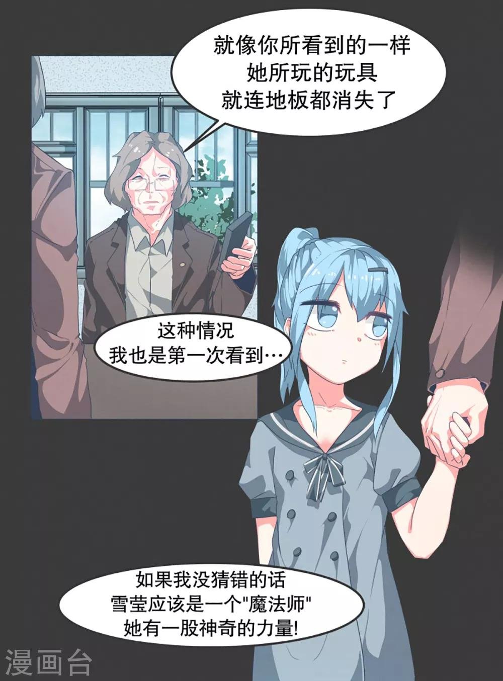 第17话 天赋异禀的孩子