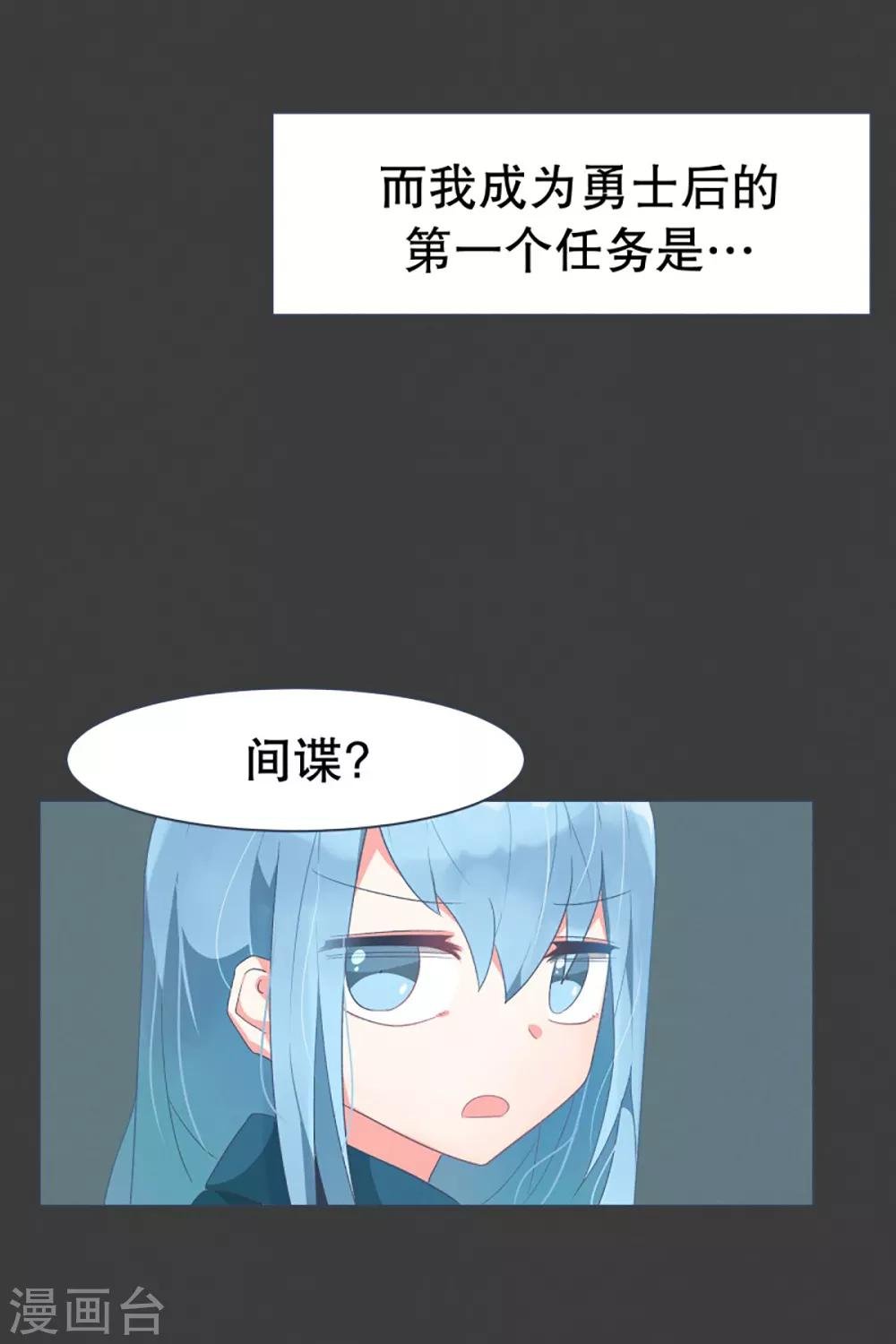第24话 第一个任务