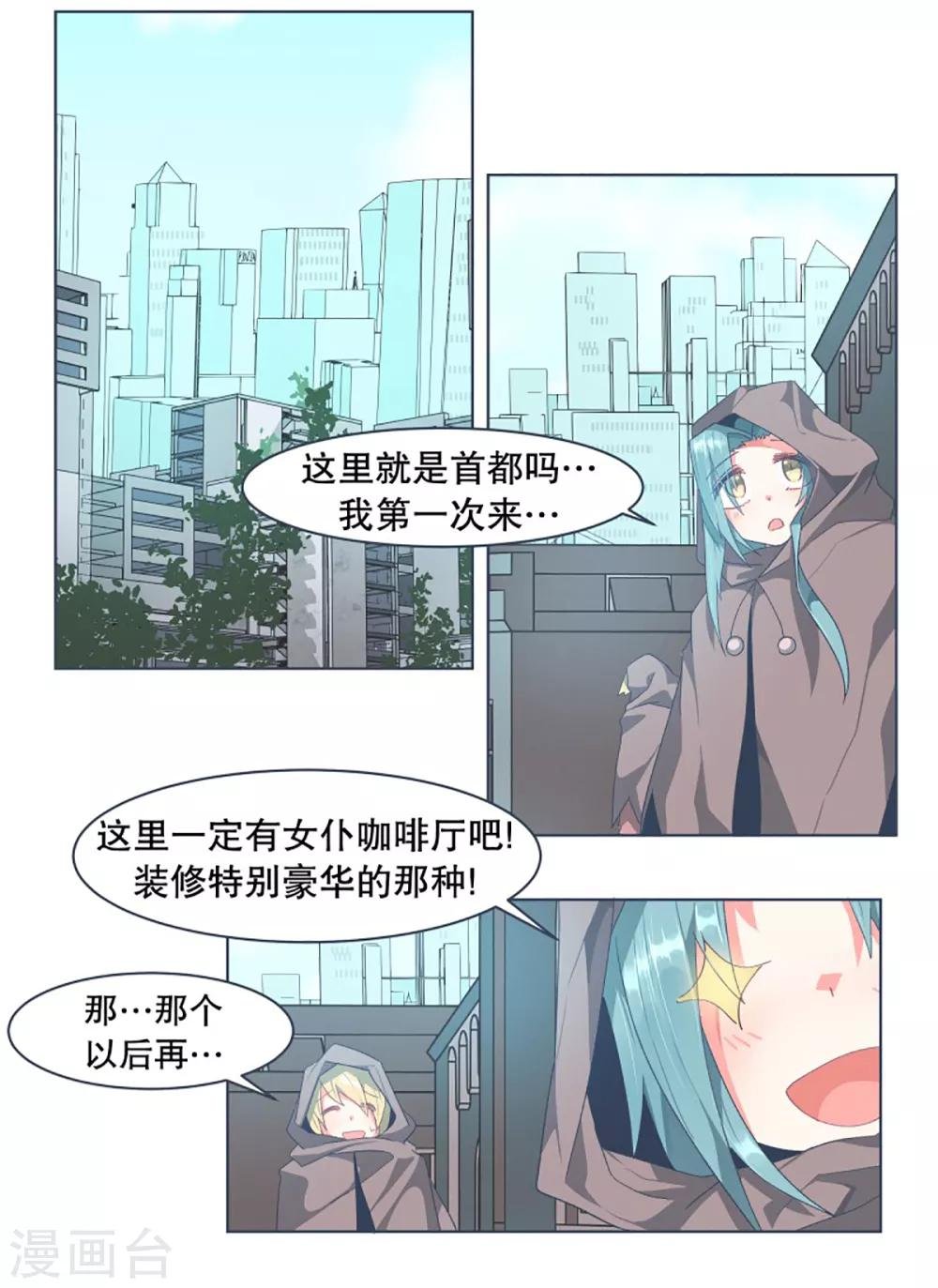 第28话 潜入首都