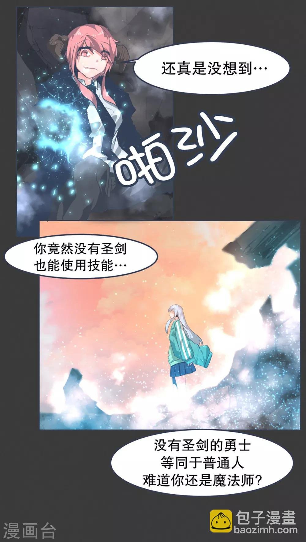 第3话 第二圣剑