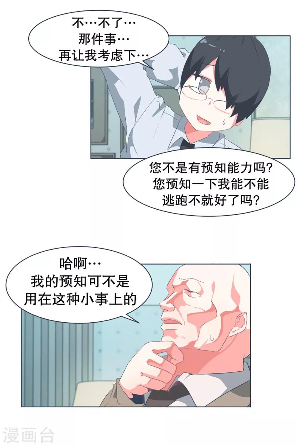 第32话 撒娇最管用2