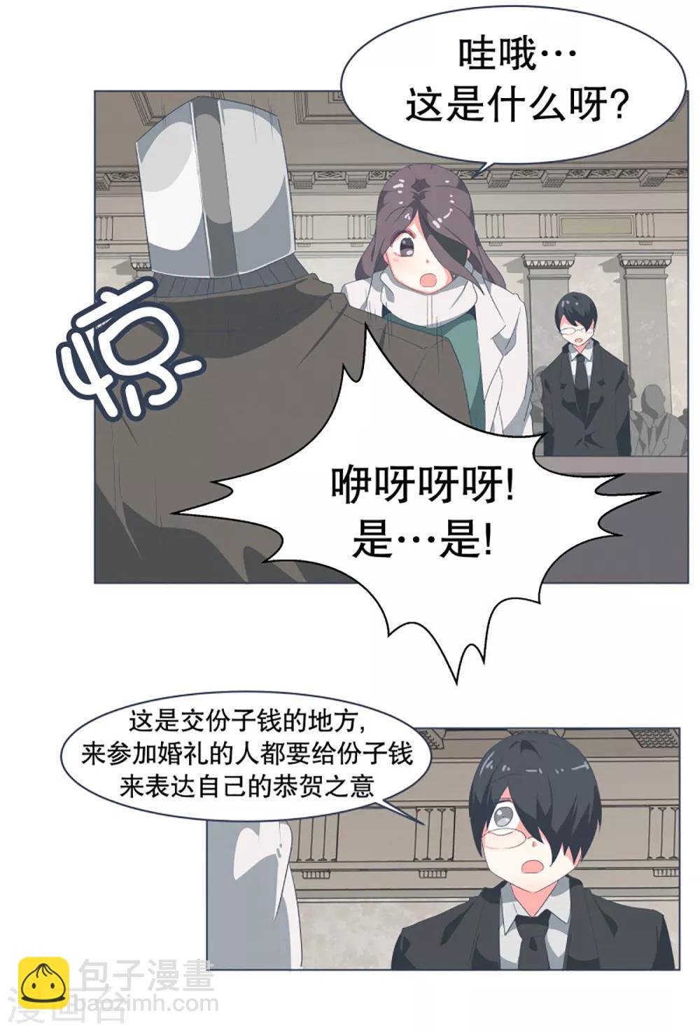 第33话 份子钱