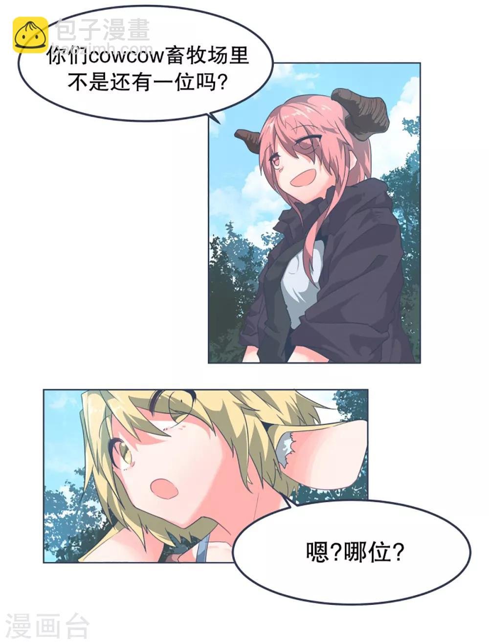 第4话 万物皆可萌