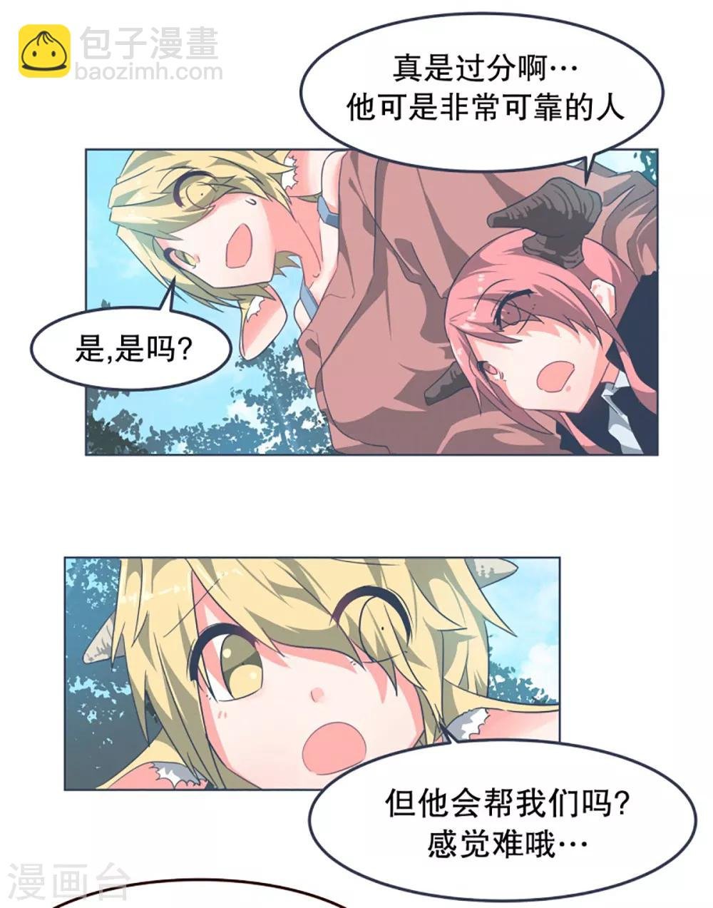 第4话 万物皆可萌