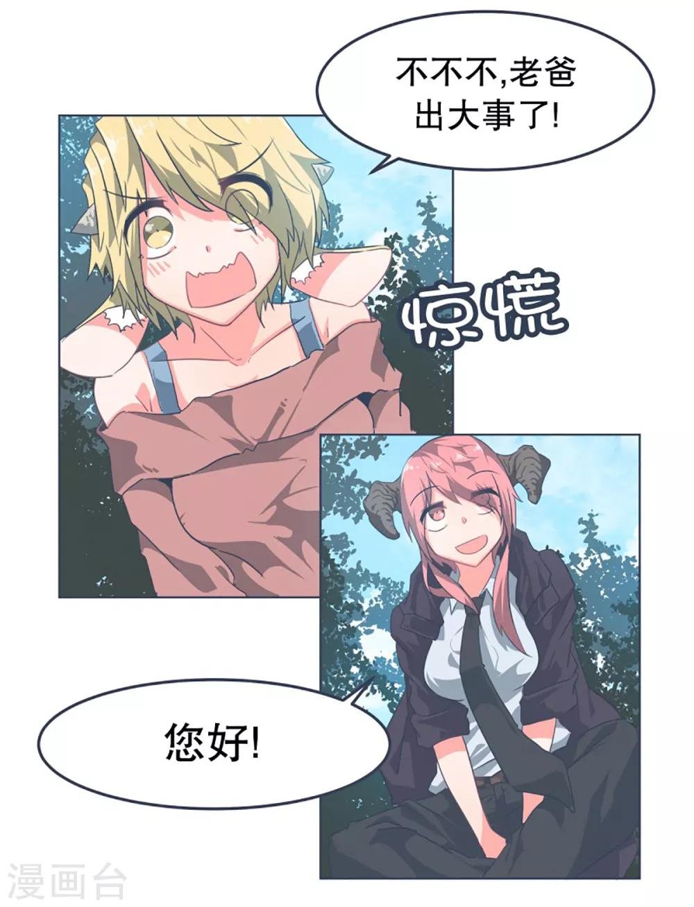 第4话 万物皆可萌