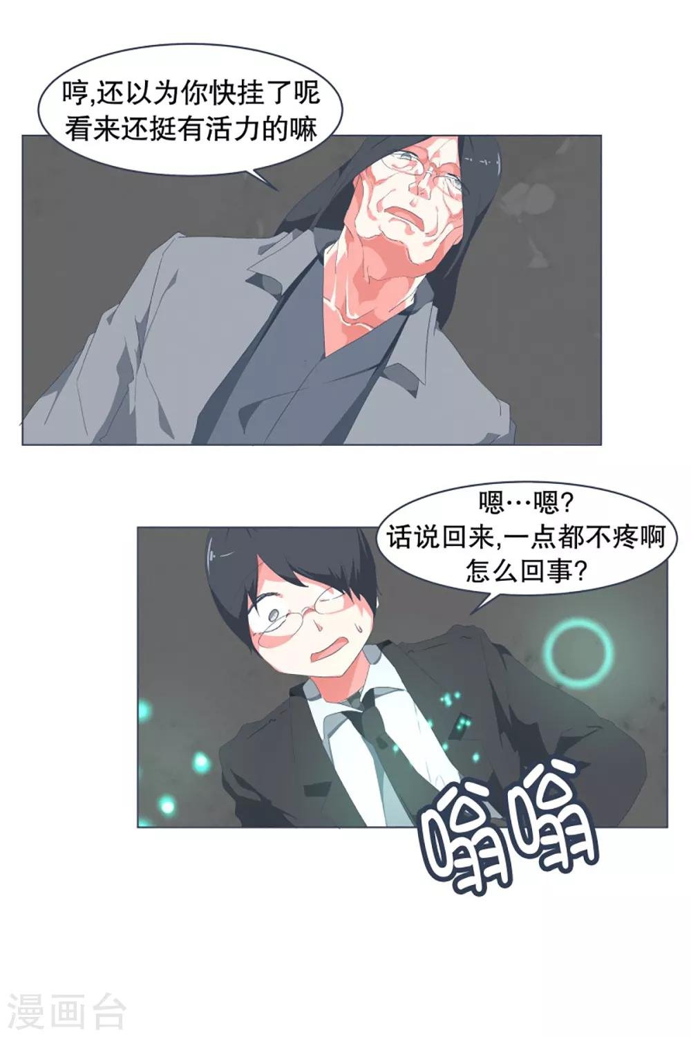 第41话 哪有你这样的爸爸