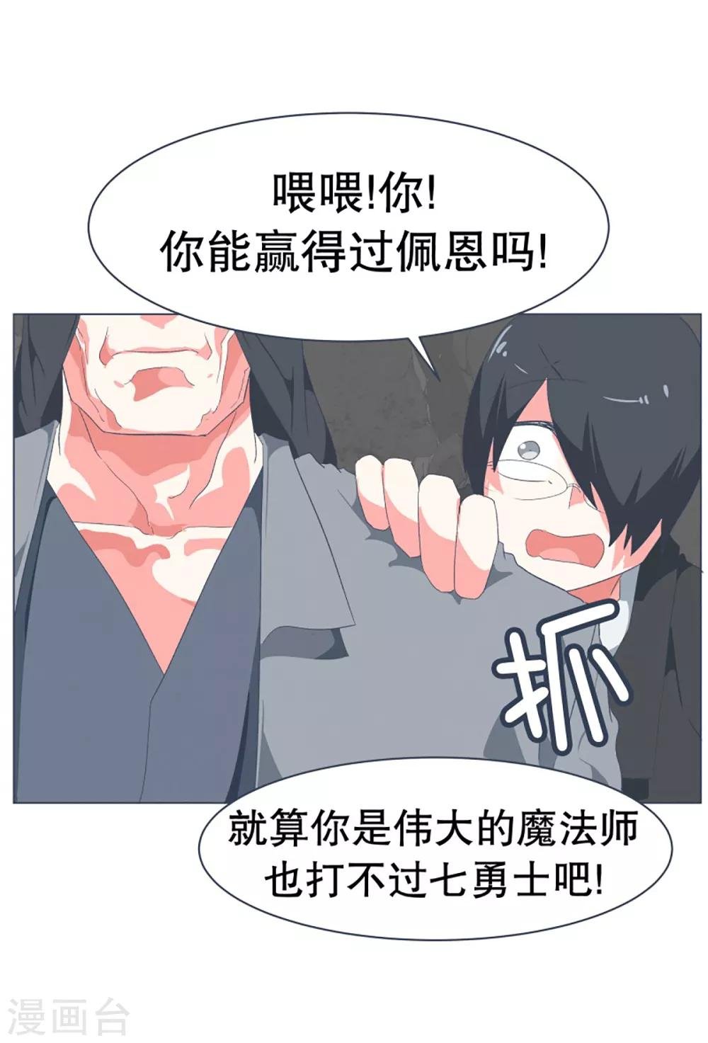第42话 身体虽然变小了
