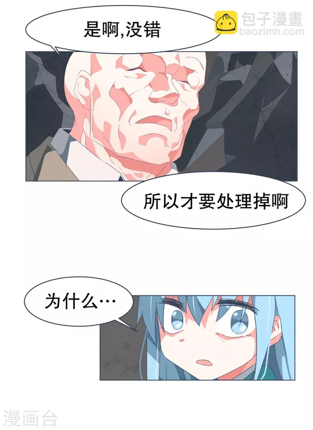 第47话 背叛者的立场