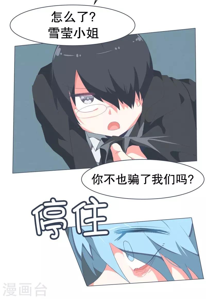 第52话 互相欺骗
