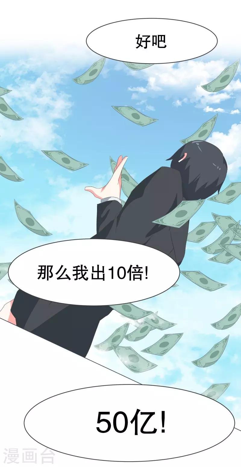 第54话 我的诚意