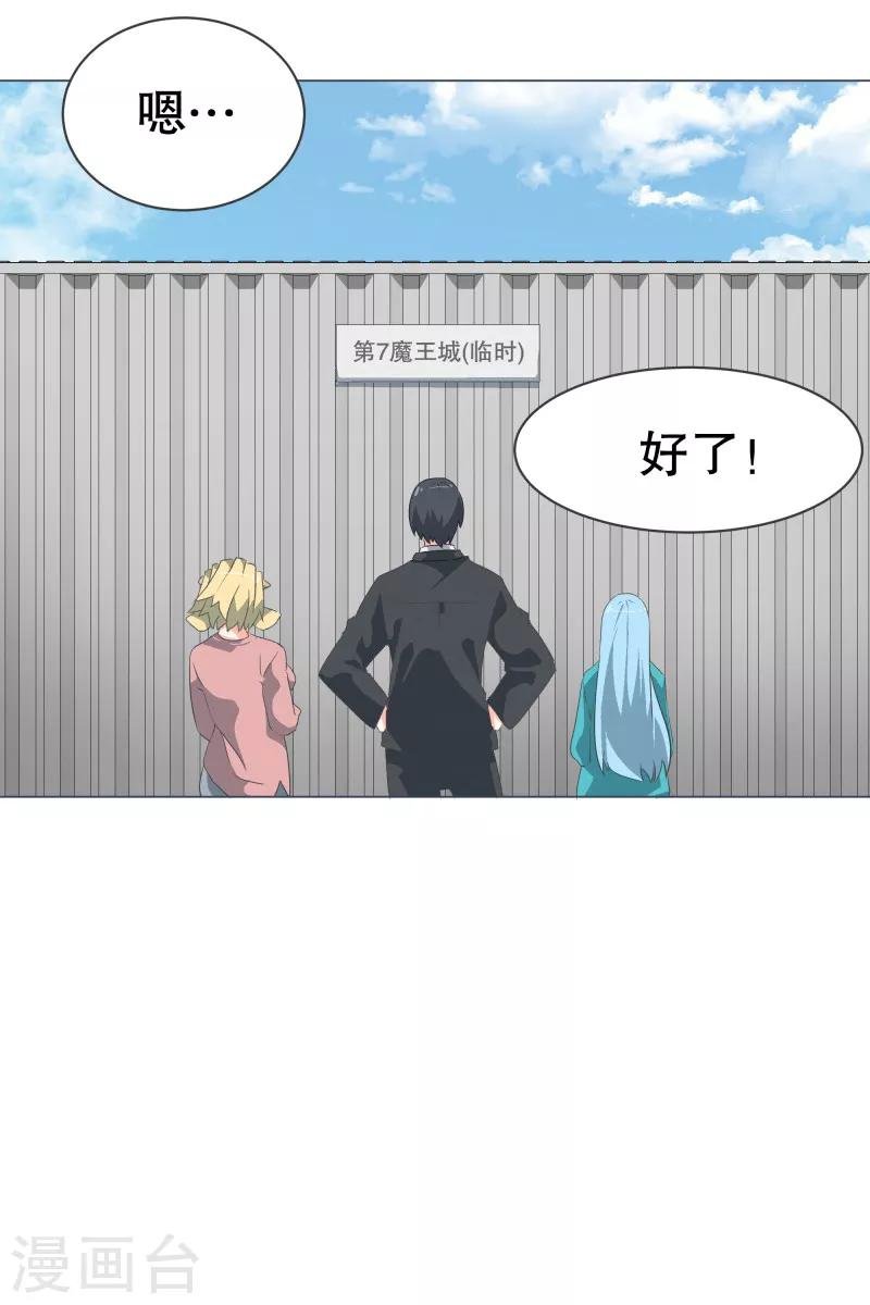第55话 第一魔王？！