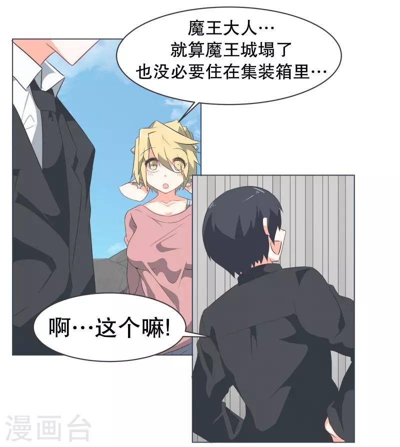 第55话 第一魔王？！