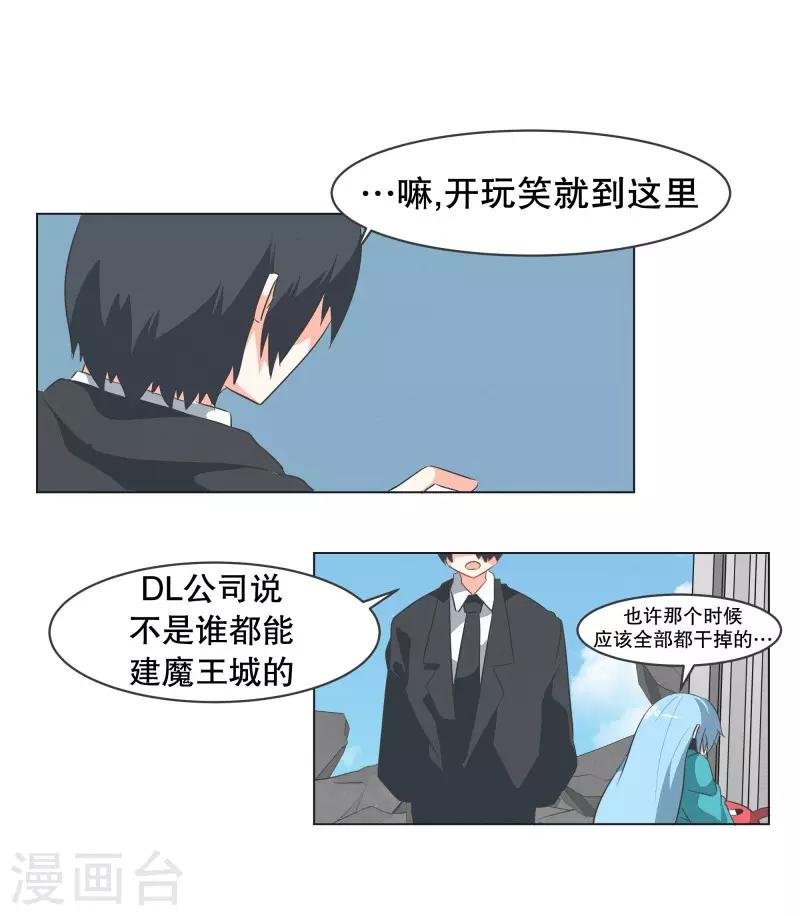 第55话 第一魔王？！