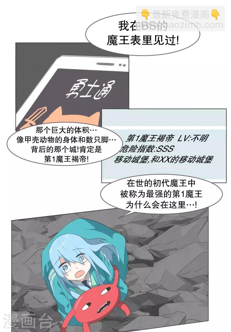 第55话 第一魔王？！