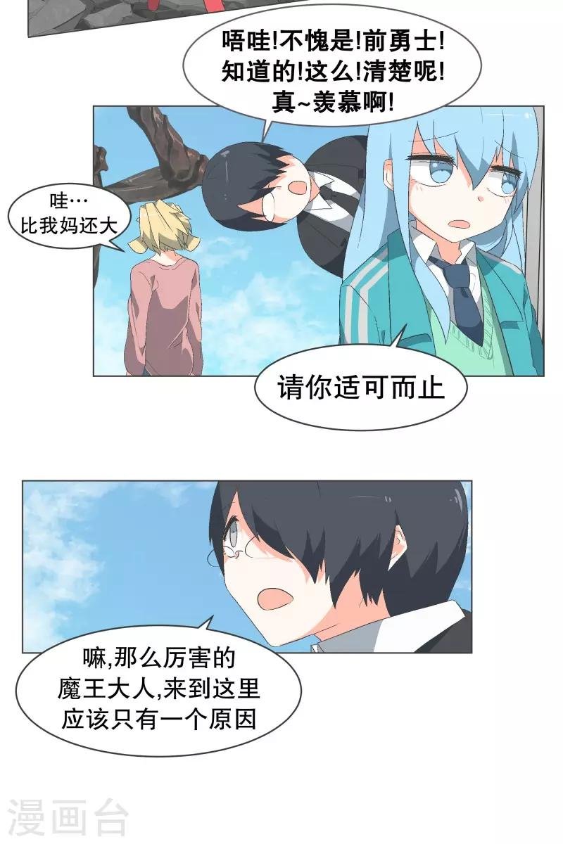 第55话 第一魔王？！