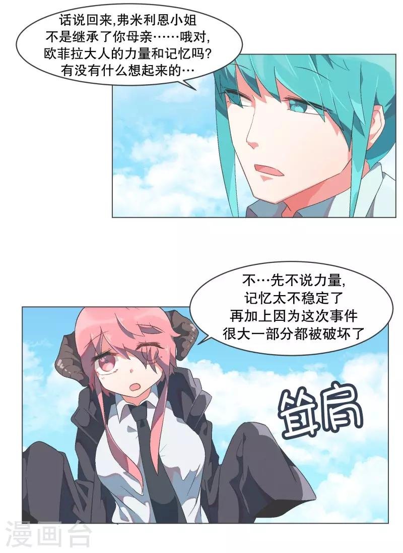 第57话 碰巧知道的消息
