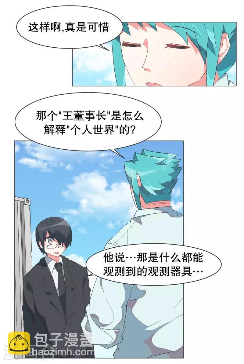 第57话 碰巧知道的消息