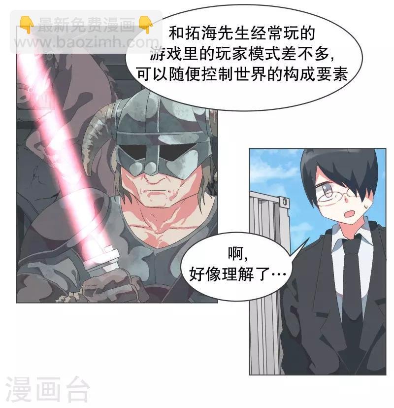 第57话 碰巧知道的消息