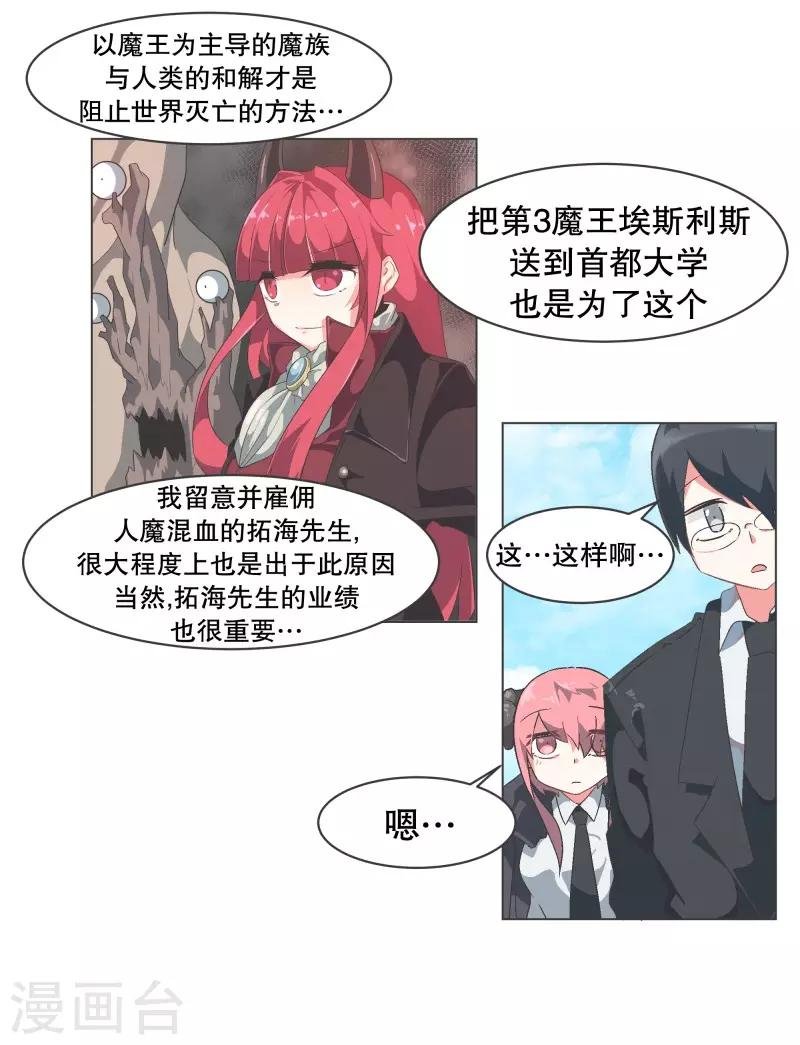 第57话 碰巧知道的消息