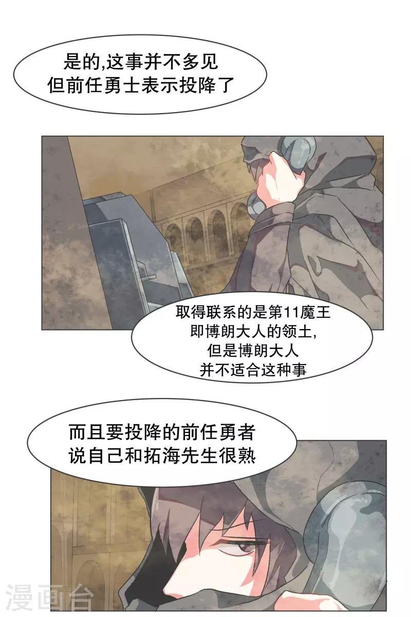 第58话 前任勇者
