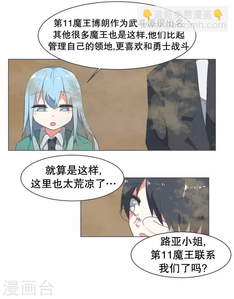 第59话 第11魔王