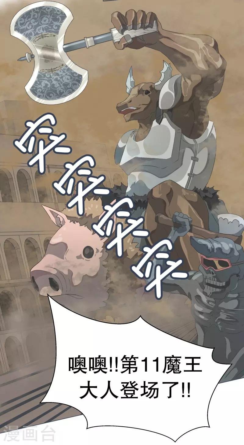 第59话 第11魔王