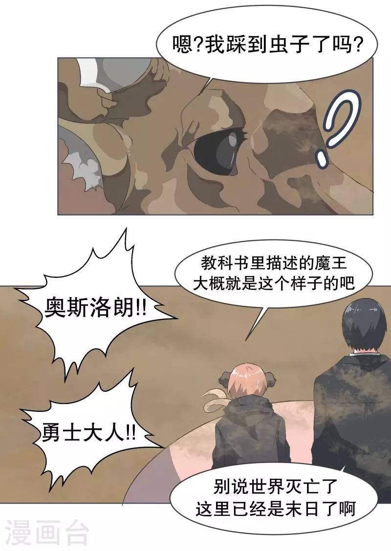 第59话 第11魔王