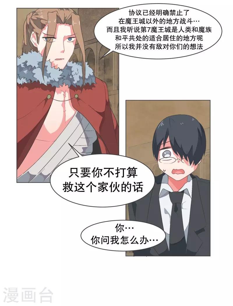 第66话 你想要力量吗